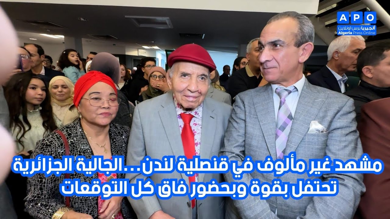 مشهد غير مألوف في قنصلية لندن…الجالية الجزائرية تحتفل بقوة وبحضور فاق كل التوقعات