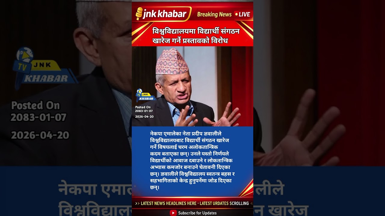 Pradeep Gyawali Slams Student Union Ban 🚨 Undemocratic Move in Nepal Universities