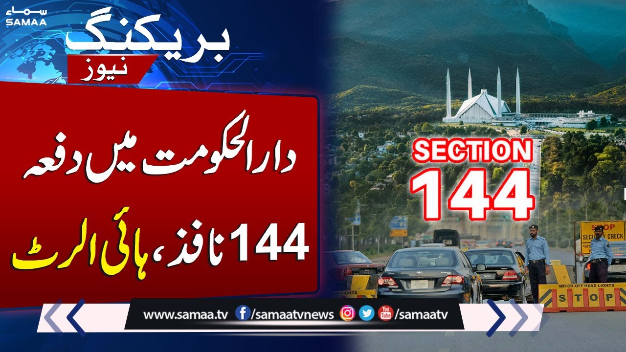 PTI Protest: Section 144 Imposed in Islamabad to Maintain Order | SAMAA TV
