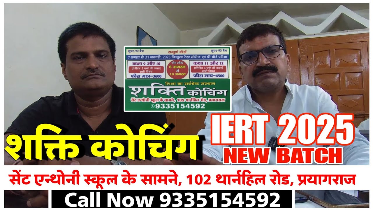 IERT Entrance Exam 2025 New Batch | HINDI & ENGLISH माध्यम | IERT Entrance Exam Preparation 2025