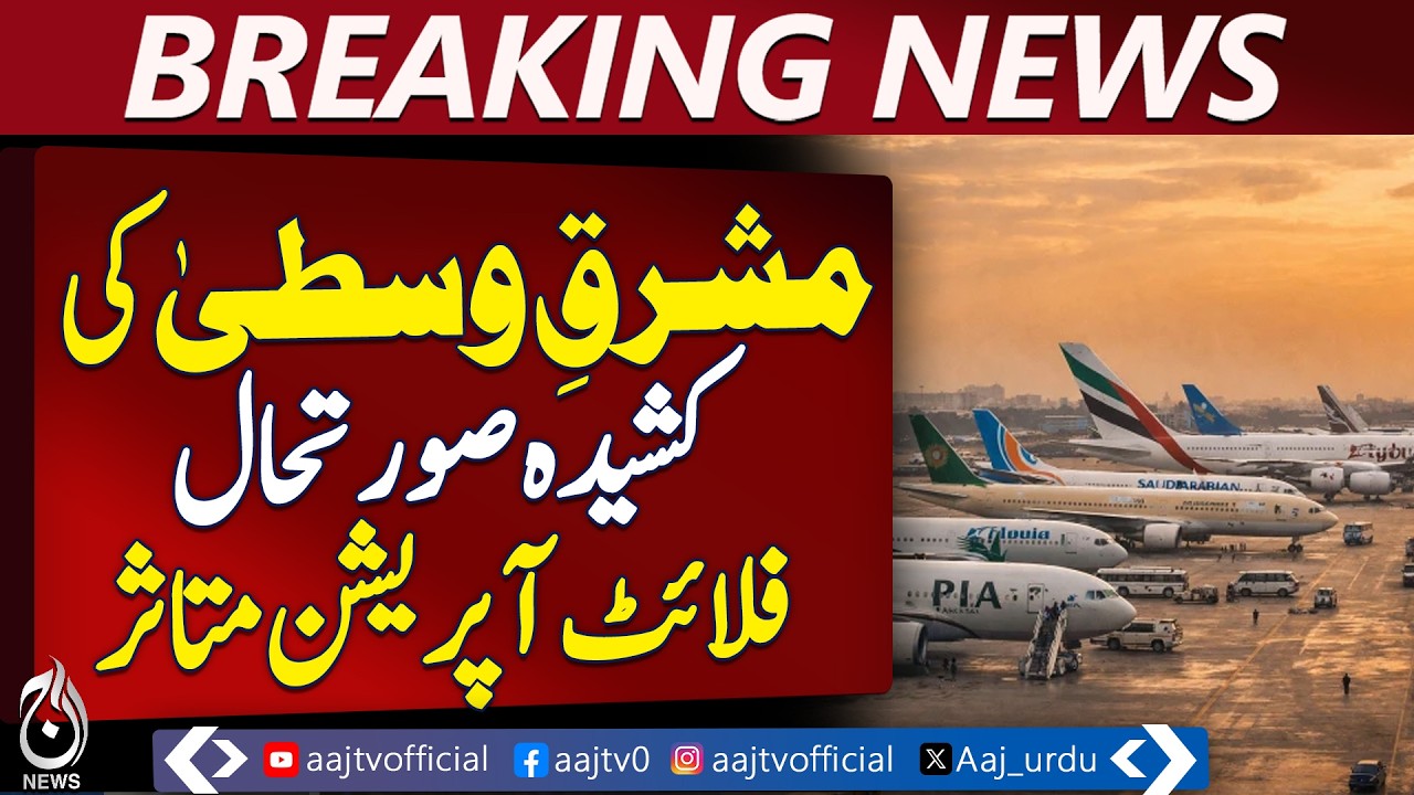 Middle East Tension | Pakistan Flight Operations Disrupted | 64 Flights Cancelled