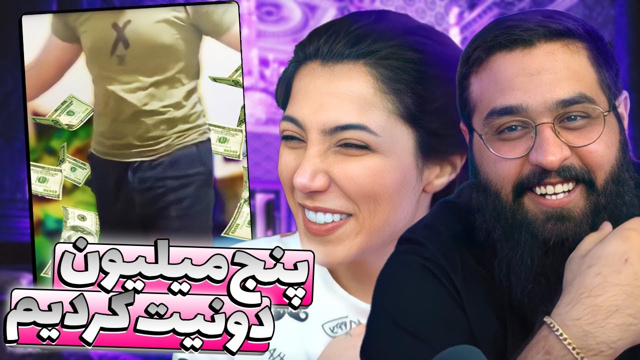 پنج میلیون تومن استریمرارو دونیت کردیم 🤑🎮 DONATING STREAMERS