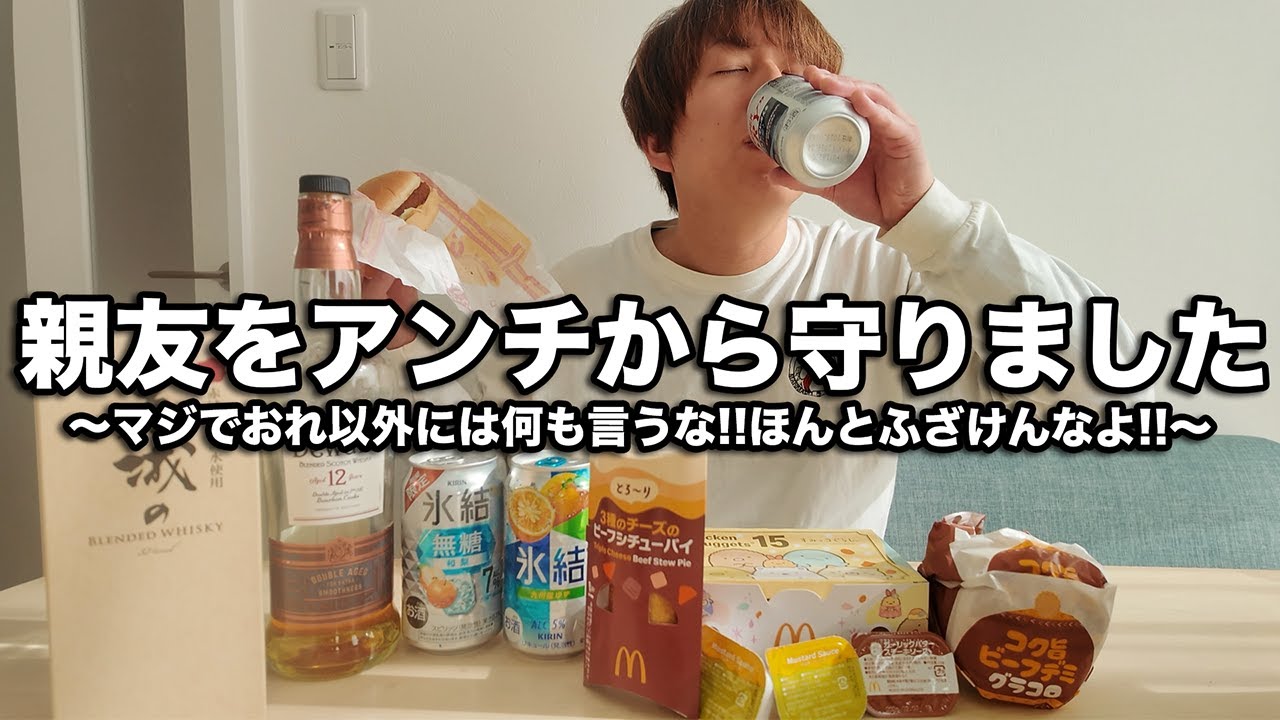 なんでも言っていいと思うなよ？【グラコロ】【マック飲み】