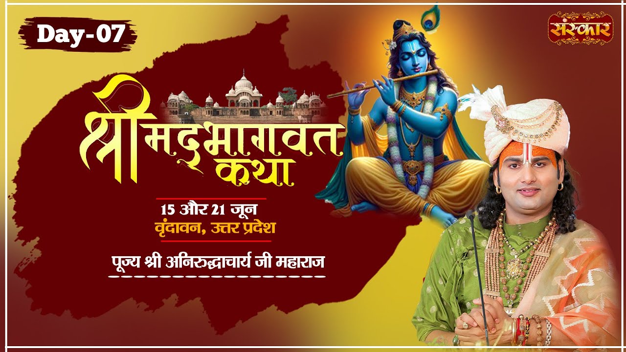 LIVE - Shrimad Bhagwat Katha by Aniruddhacharya Ji Maharaj - 21 June ~ Vrindavan ~ Day 7