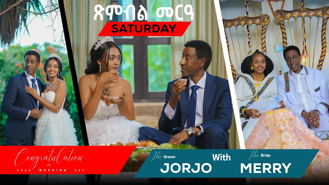 New Eritrean Video 2025...ጽምብል መርዓ ጆርጆ ምስ ሜሪ (ቀዳም)...WEDDING JORJO & MERRY SATURDAY