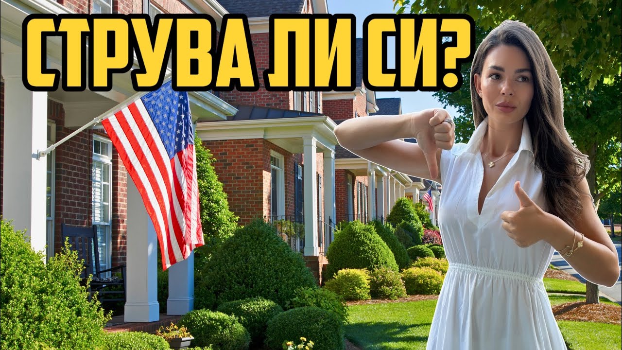 🇺🇸 #9 | ЖИВОТА В АМЕРИКА ✈️
