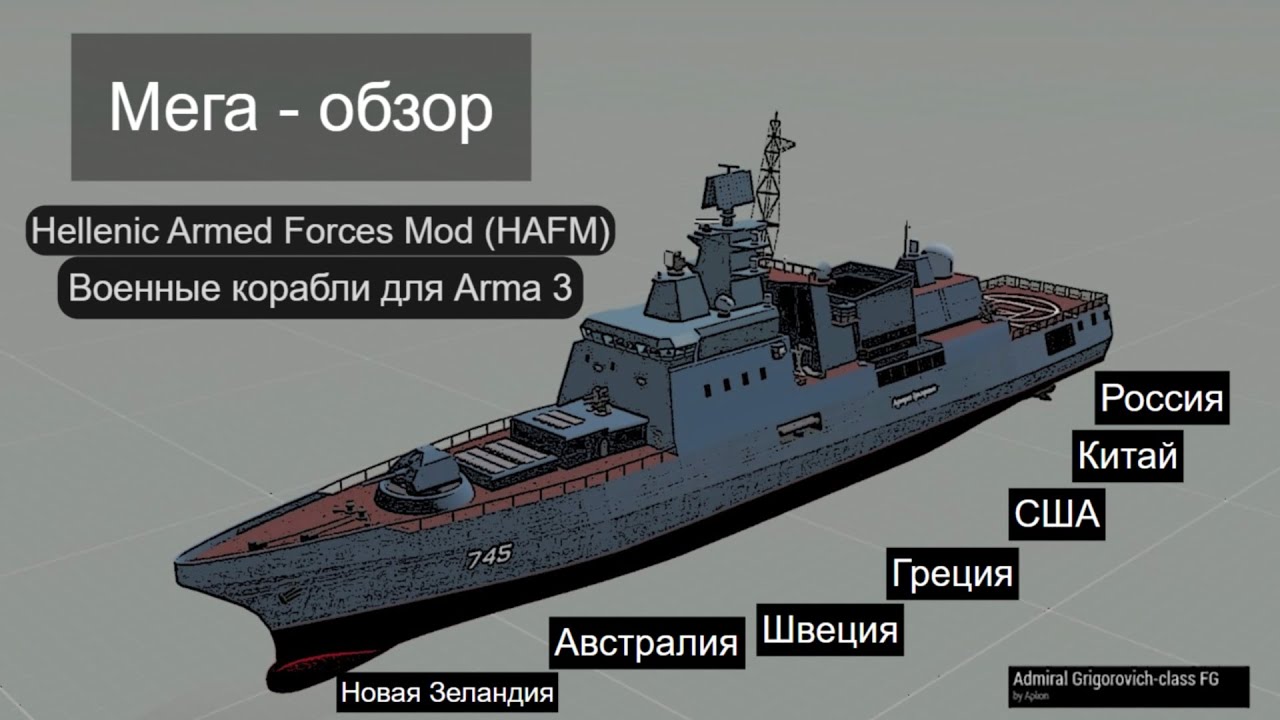 Arma 3. Мод -  Корабли разных стран мира. Мега обзор