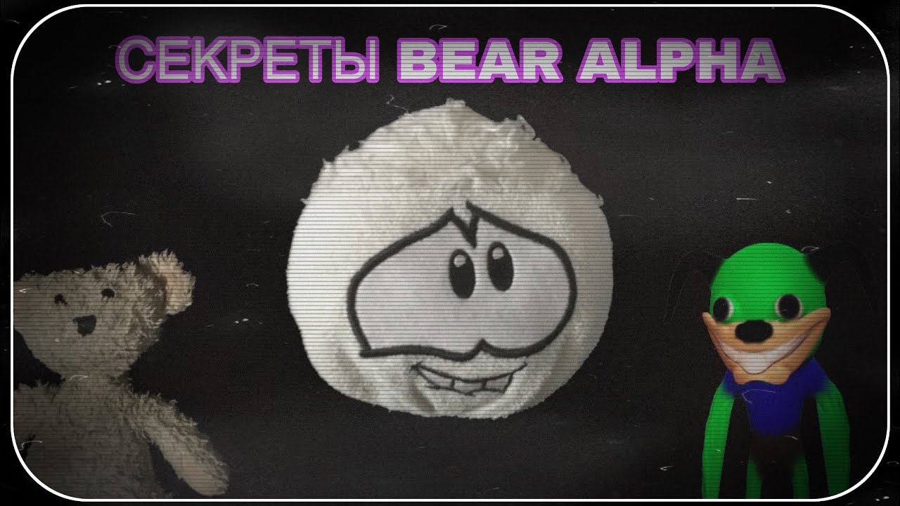СЕКРЕТЫ ИГРЫ BEAR ALPHA | Roblox Bear Alpha