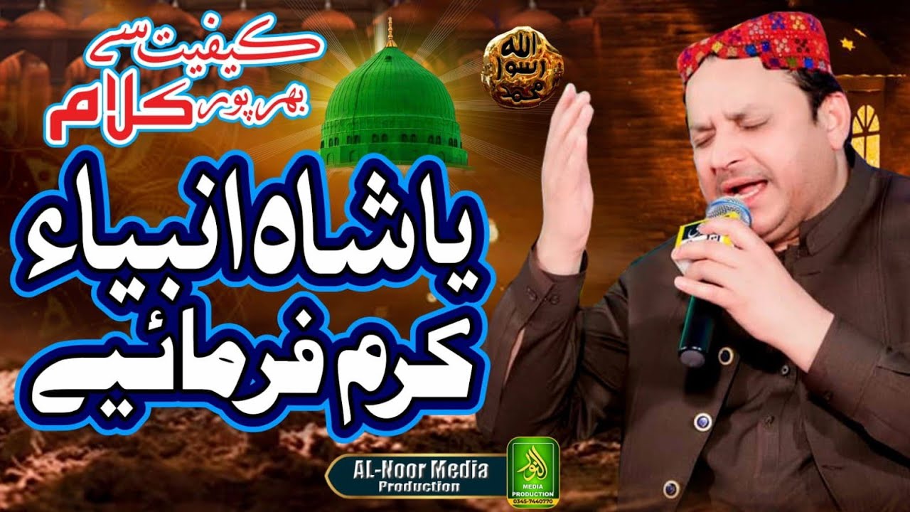 Ya Shah e Ambiya Karam farmaiye _ Shehbaz Qamar faridi _ Alnoor Media Production 03457440770