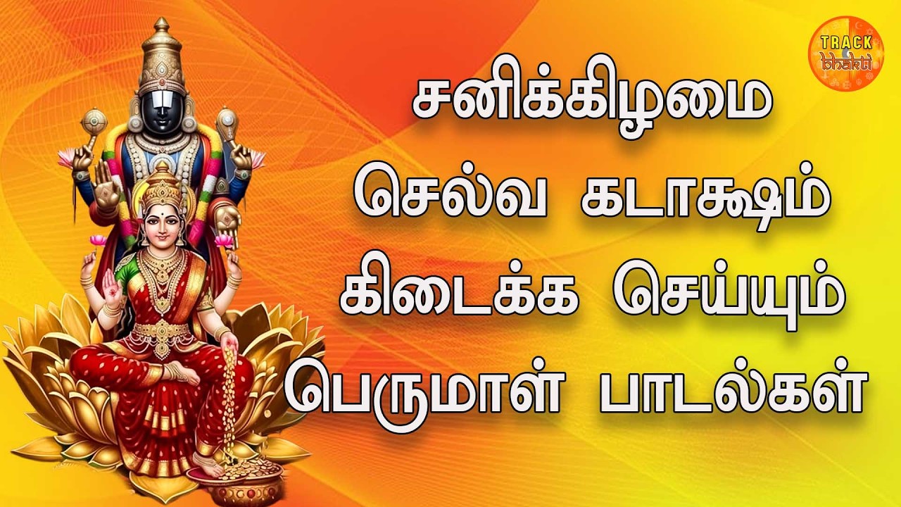 SATURDAY POWERFUL PERUMAL DEVOTIONAL SONGS | Lord Balaji Bhakthi Padalgal |THIRUMAADHU