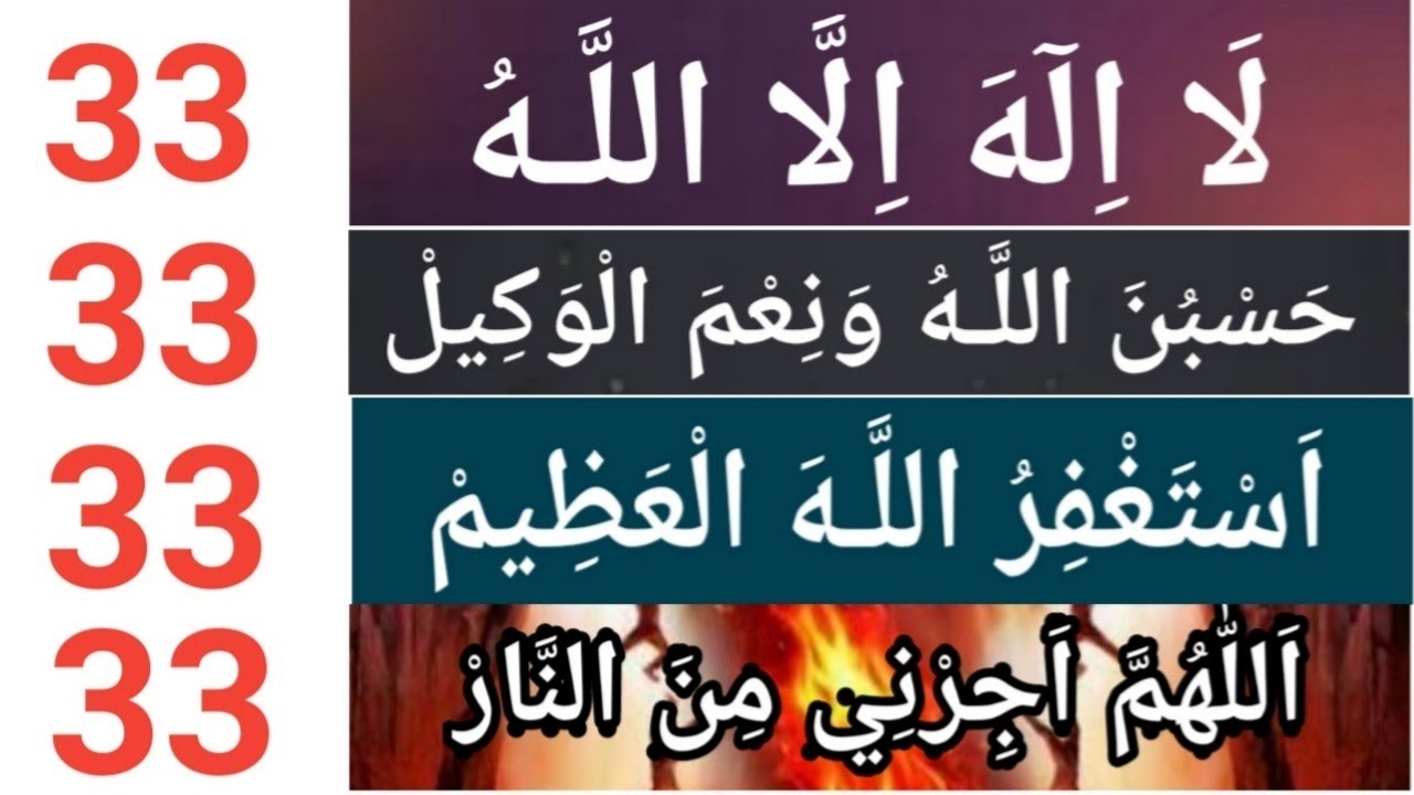 Lailaha illallah 33/Hasbunallah wa ni'mal wakeel 33/Astaghfirullah Al Azeem 33/Jamadul Aaqir Masam
