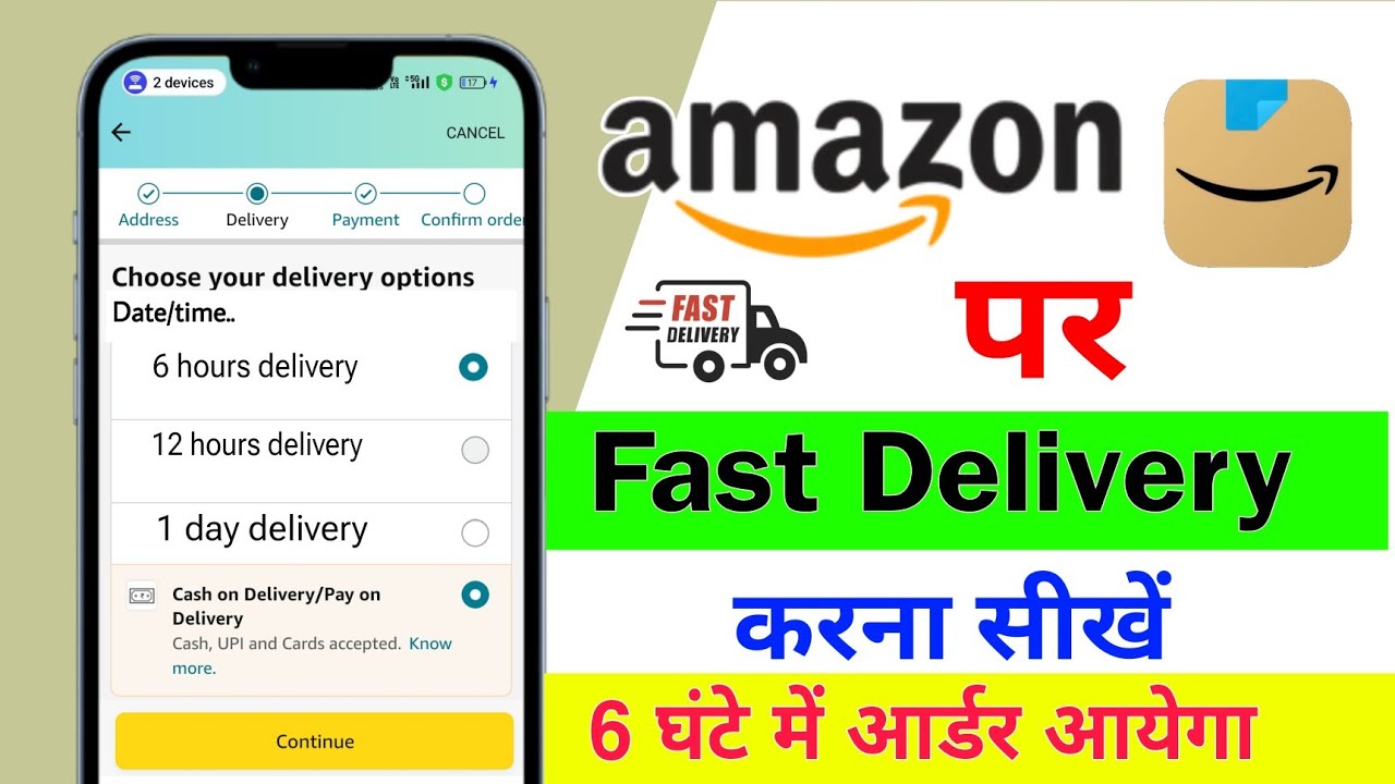 amazon fast delivery kaise kare | amazon pe order fast delivery kaise kare | amazon fast delivery