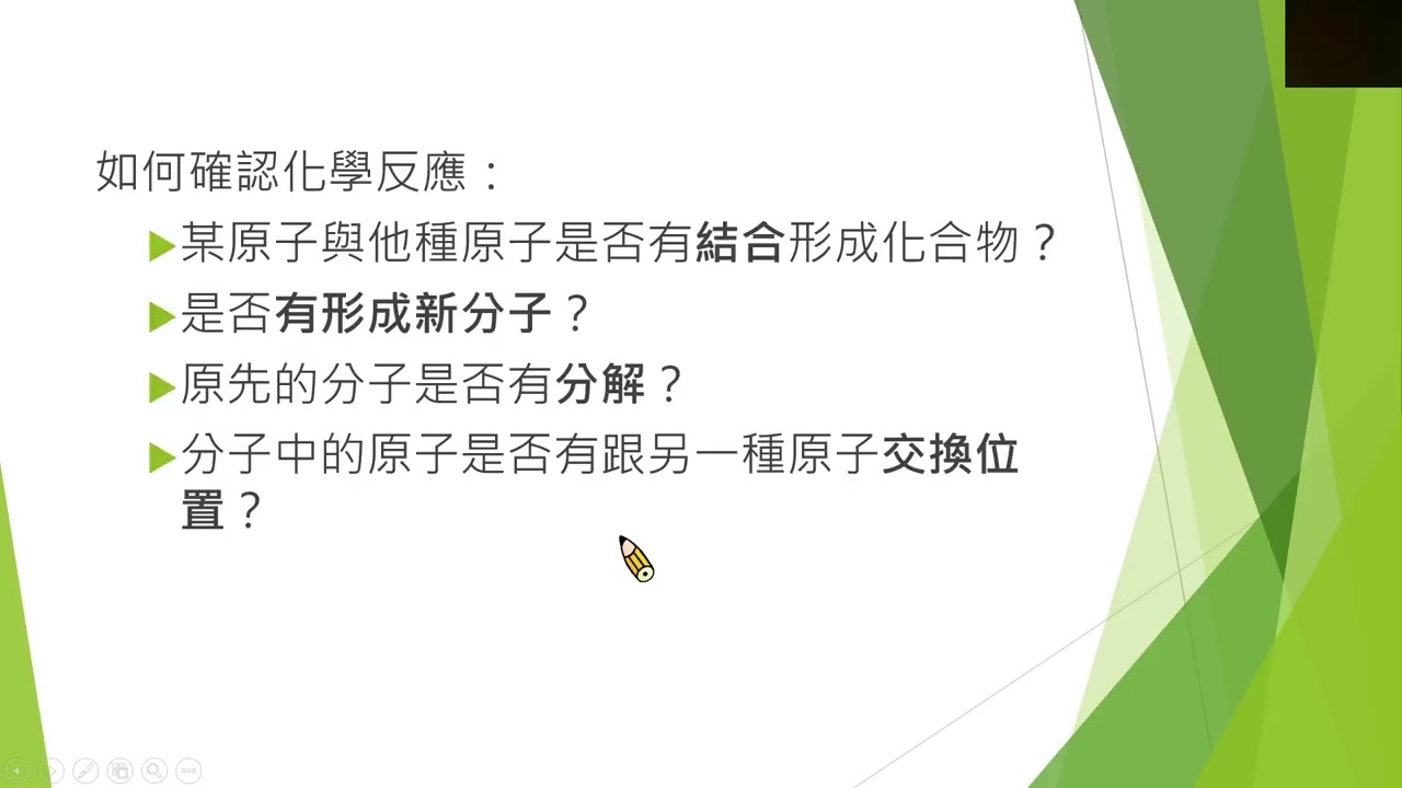 第7章 化學反應與問題解決 part1