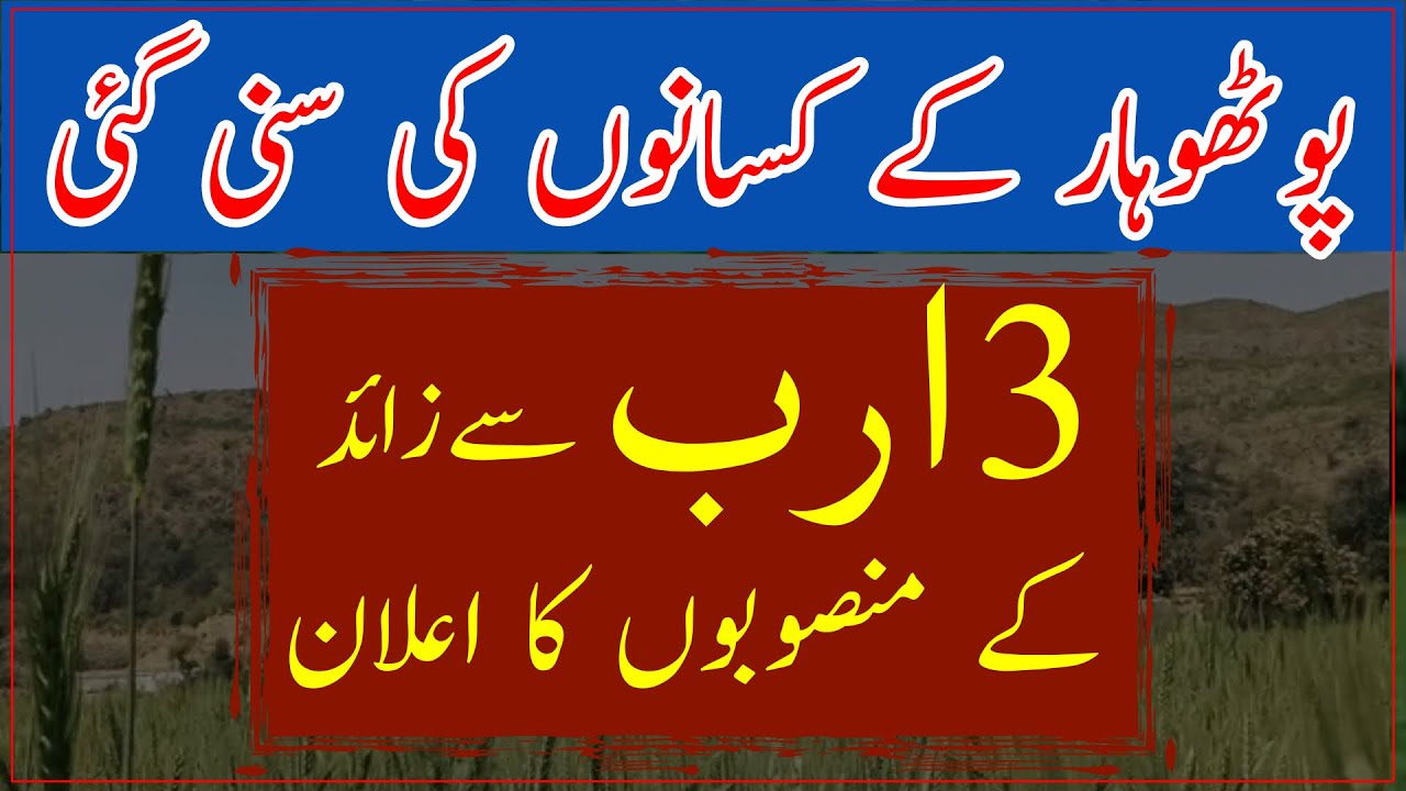 Subsidy package for upper Punjab Pothohar region farmers| How to get agriculture subsidy in Pakistan