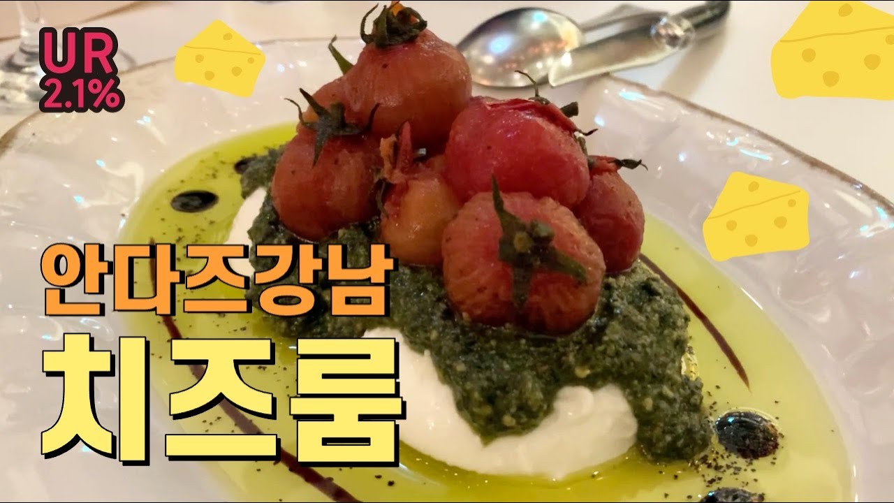 [압구정 맛집 방문기] 안다즈 호텔 치즈룸 | 트러플파스타 | 카프리제 | 데이트코스 | 이벤트 | 생일파티 | 이탈리안레스토랑