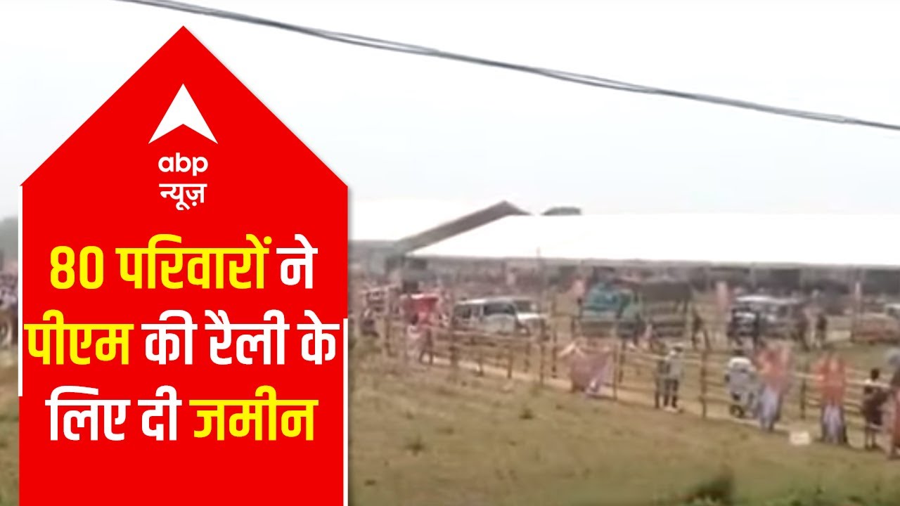 Hooghly: Muslim farmers give their land for PM Modi's rally