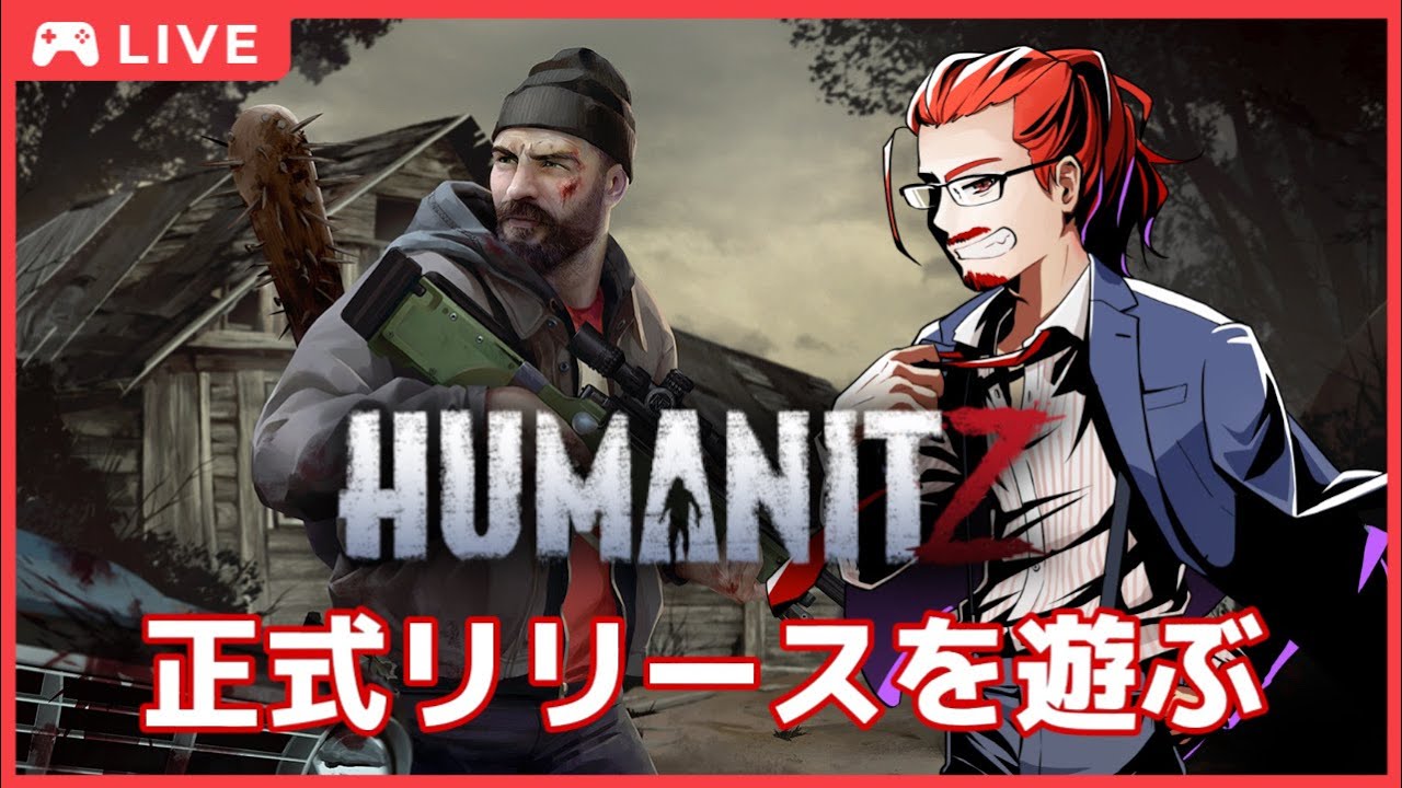 #4 【サバイバルクラフト】てっぽうがほしいなぁ【HumanitZ】
