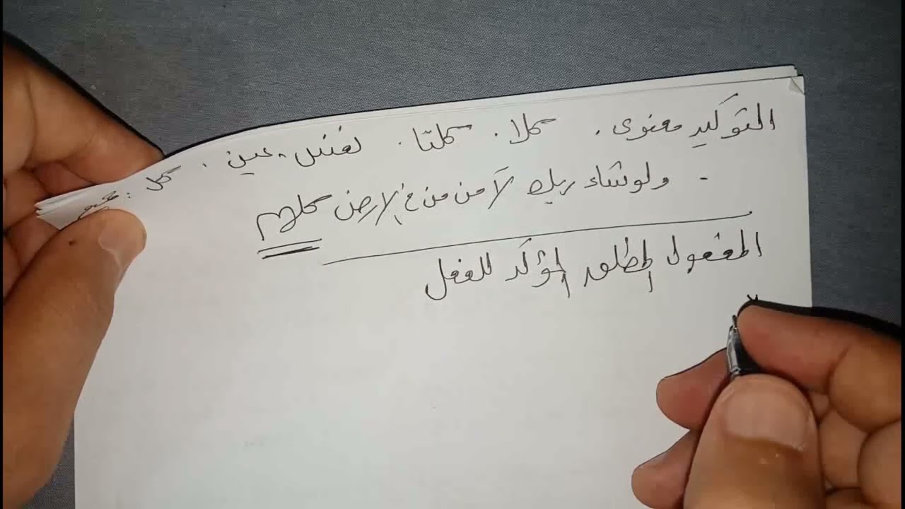 شرح أسلوب التوكيد ( أدوات التوكيد ) للثانوية العامة 2024