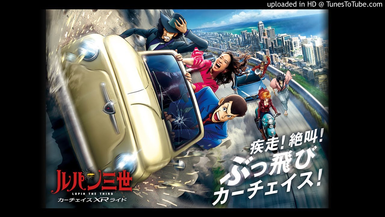 【USJ BGM】 ルパン三世カーチェイス XRライド 周辺BGM