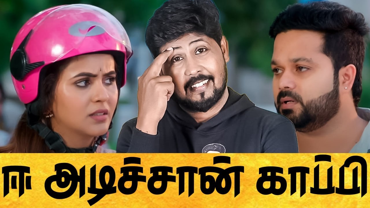 🤣 சீரியல் கொடுமைகள் 🤣 கயல் அட்டூழியம் தாங்க முடியலையே 😳 Tamil Serial Roast 🤣 Shafi Zone