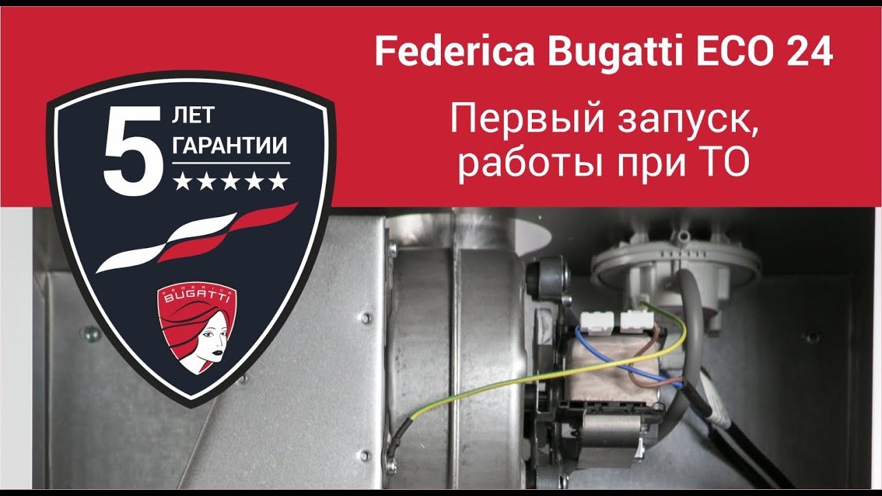 Federica Bugatti ECO 24: первый запуск, работы при ТО