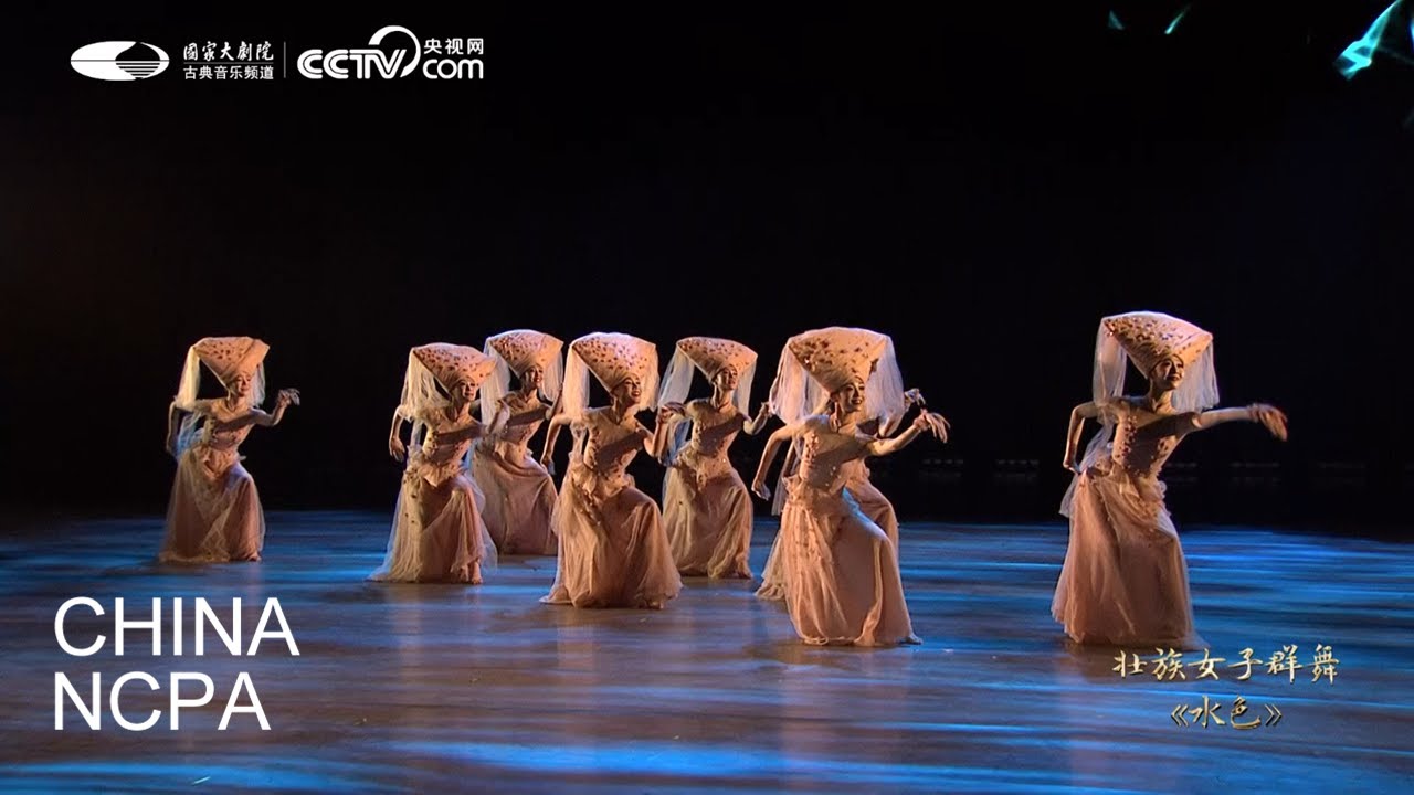 Chinese Zhuang Dance “Water Colour”-Chinese National Song and Dance Ensemble “Colour and Dance”