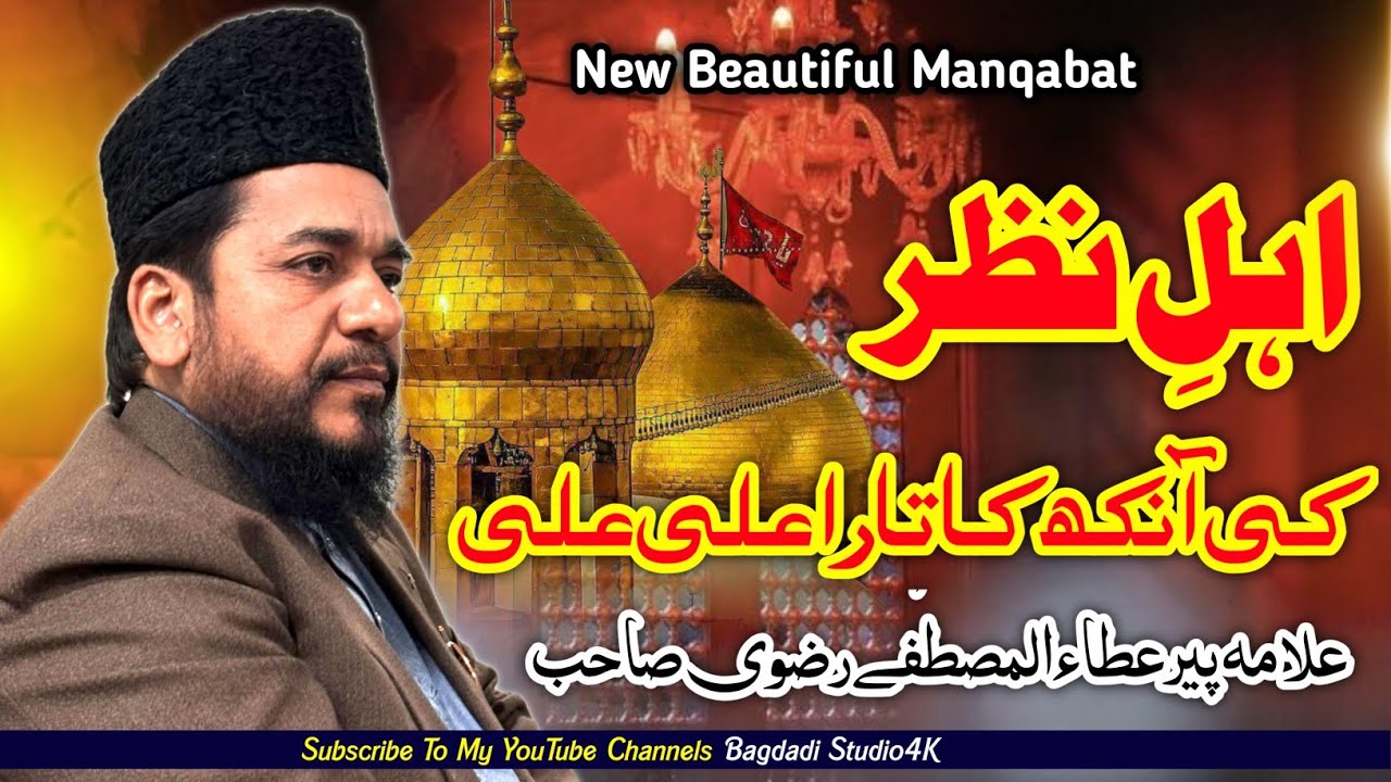 Ahle Nazar Ki Aankh Ka Tara Ali Ali | Beautiful Manqabat 2026 | Allama Ata Ul Mustafa Rizvi