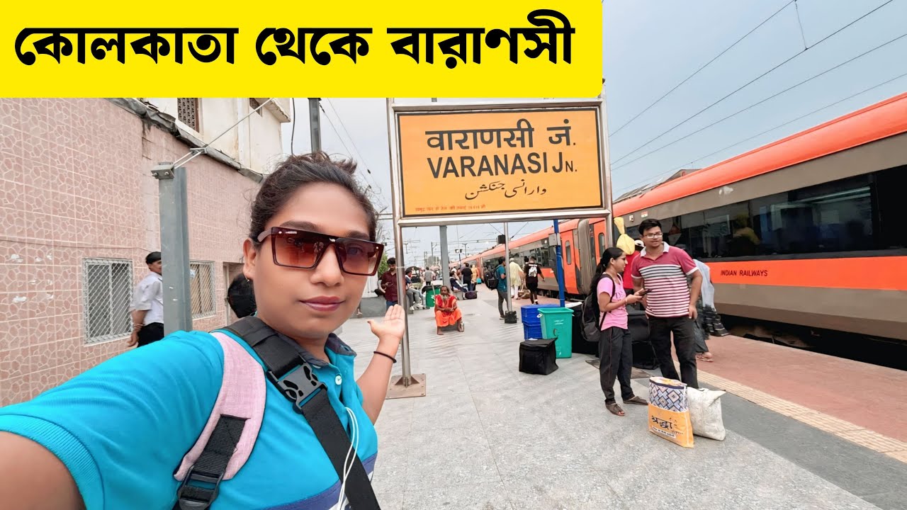 কোলকাতা থেকে বারাণসী জার্নি ভিডিও