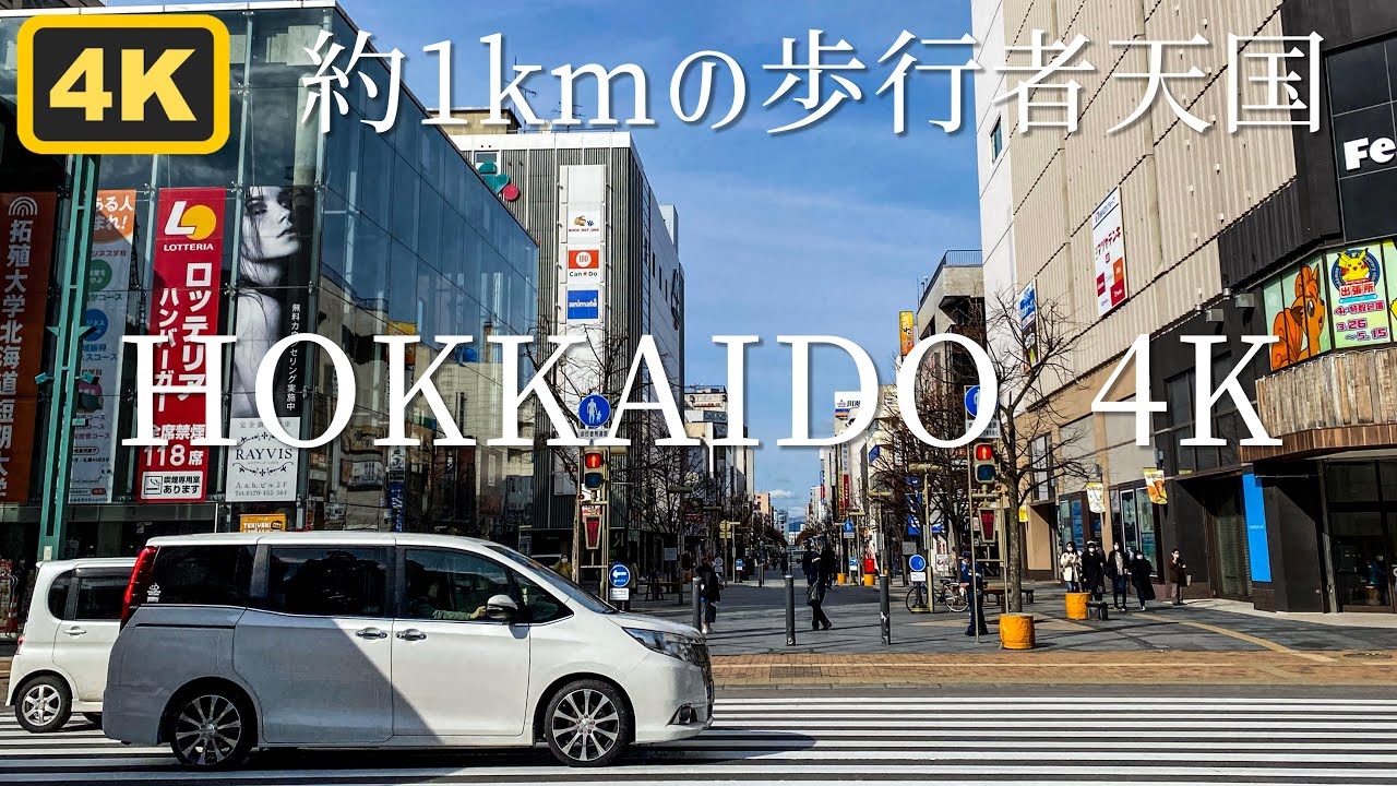 日本初の歩行者天国 旭川市平和通買物公園 HOKKAIDO ASAHIKAWA