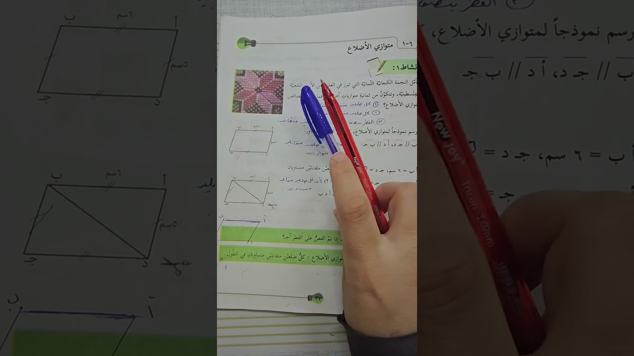 الصف الثامن متوازي الاضلاع (١)