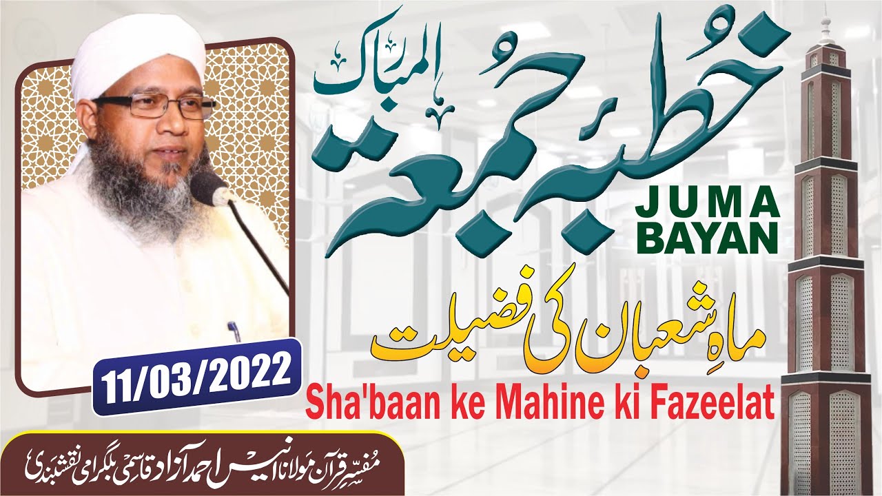 Maah-e-Shaban Ki Fazeelat | JUMA BAYAN 11/03/2022 | Maulana Anis Bilgrami