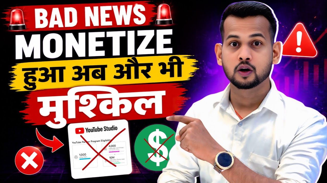 🚨BAD NEWS🚨 छोटे चैनल ( अब MONETIZE💲 करना हुवा और भी मुश्किल )🥹 YouTube Monetization Policy