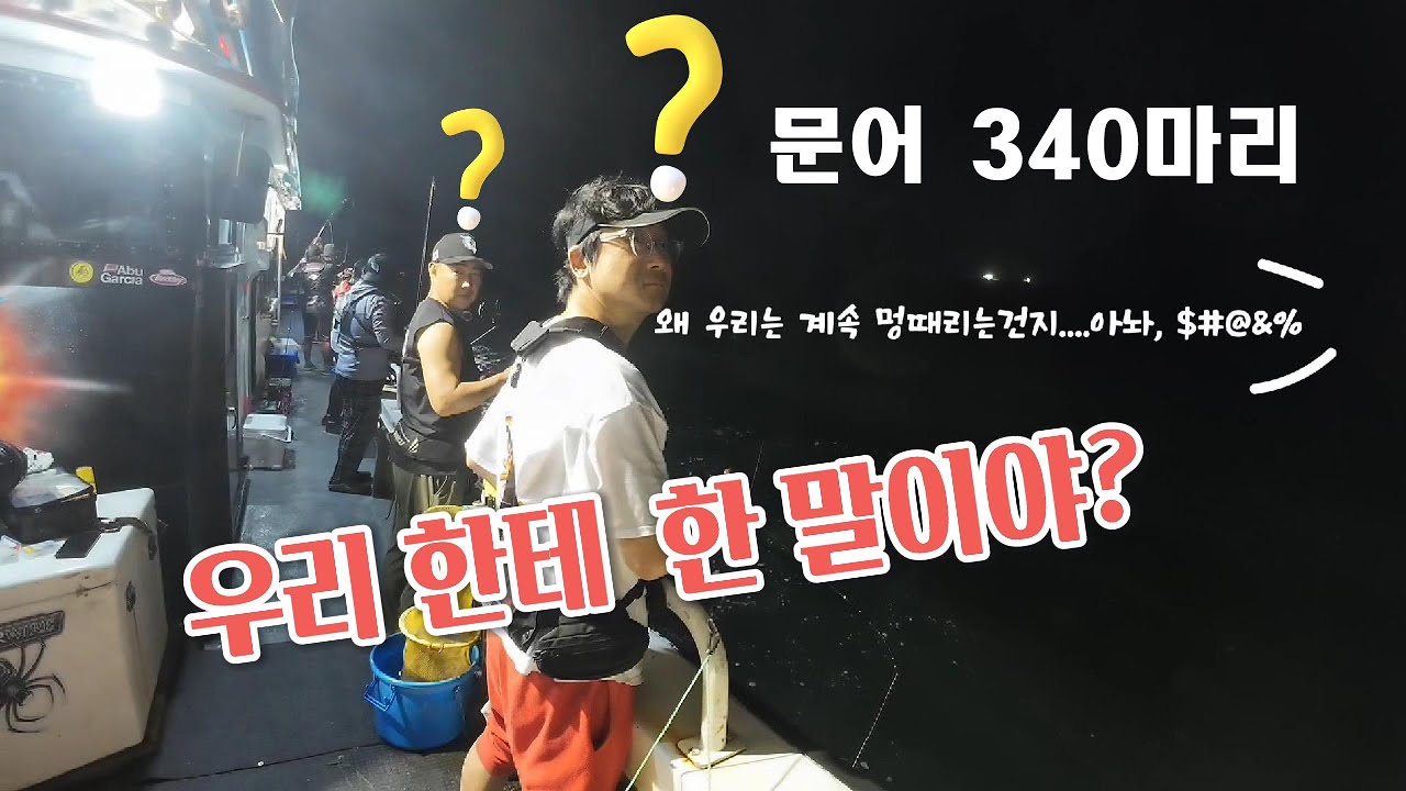 문어 낚시 갔는데 이런 말 처음 들어 보네요~