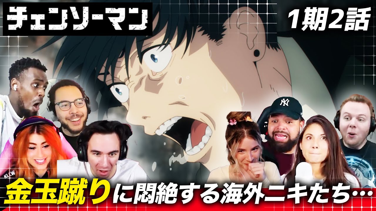 【チェンソーマン2話】金玉蹴りを受けるアキを見て苦しむ海外ニキ【海外の反応】