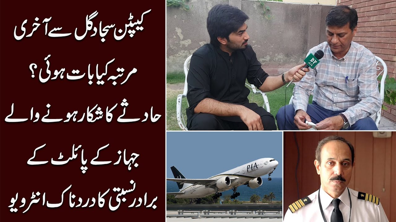 Captain Sajjad Gul se akhri martaba kia baat hoi? Sajjad Gul k bradar e nisbati ka dardnak interview