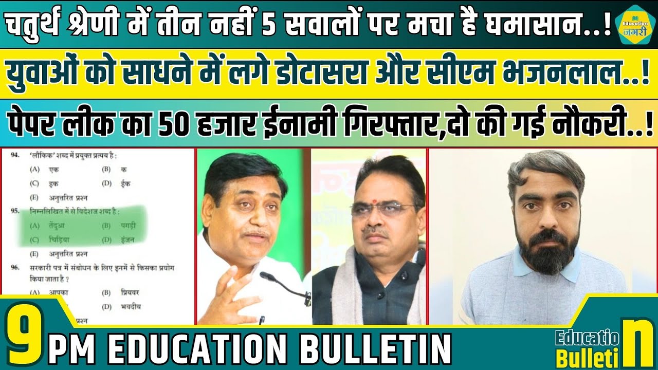 Education Nagari के Education Bulletin में शिक्षा जगत की बड़ी ख़बरें The Nagari Media| #newsbulletin