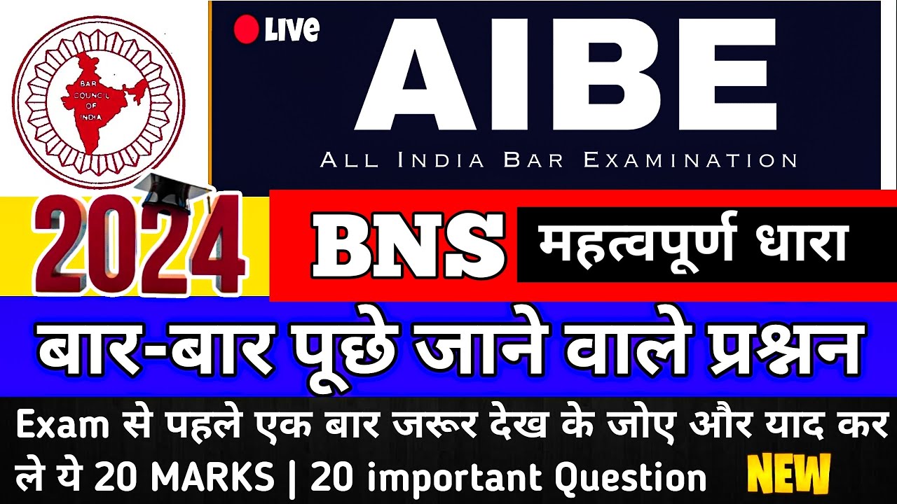 AIBE 19 Exam Preparation | BNS MCQ | AIBE 2024 | AIBE Law Questions and Answers | BNS Section