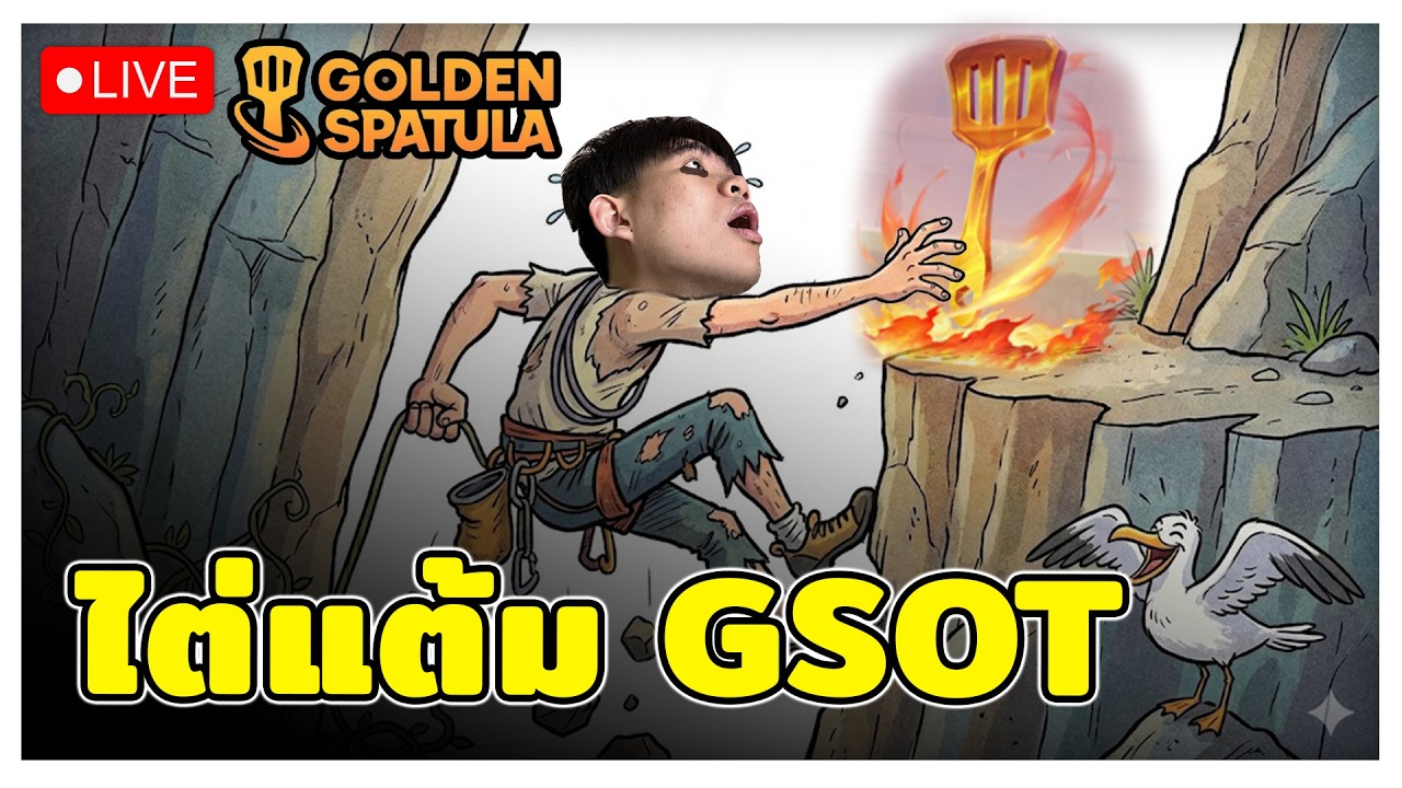 🔴[ Live Golden Spatula ] อันดับ 27 ไปกันต่อกับทัวร์อดหลับอดนอนวันสุดท้าย