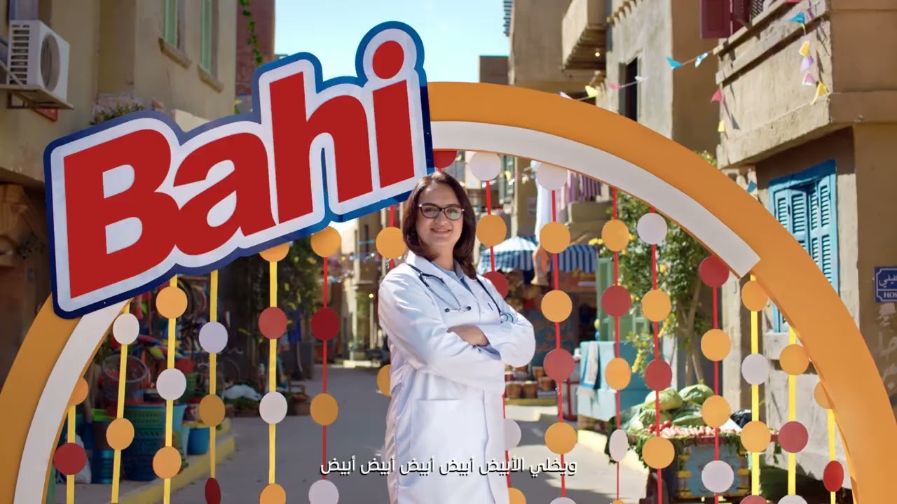 سر بياض الغسيل مع باهي