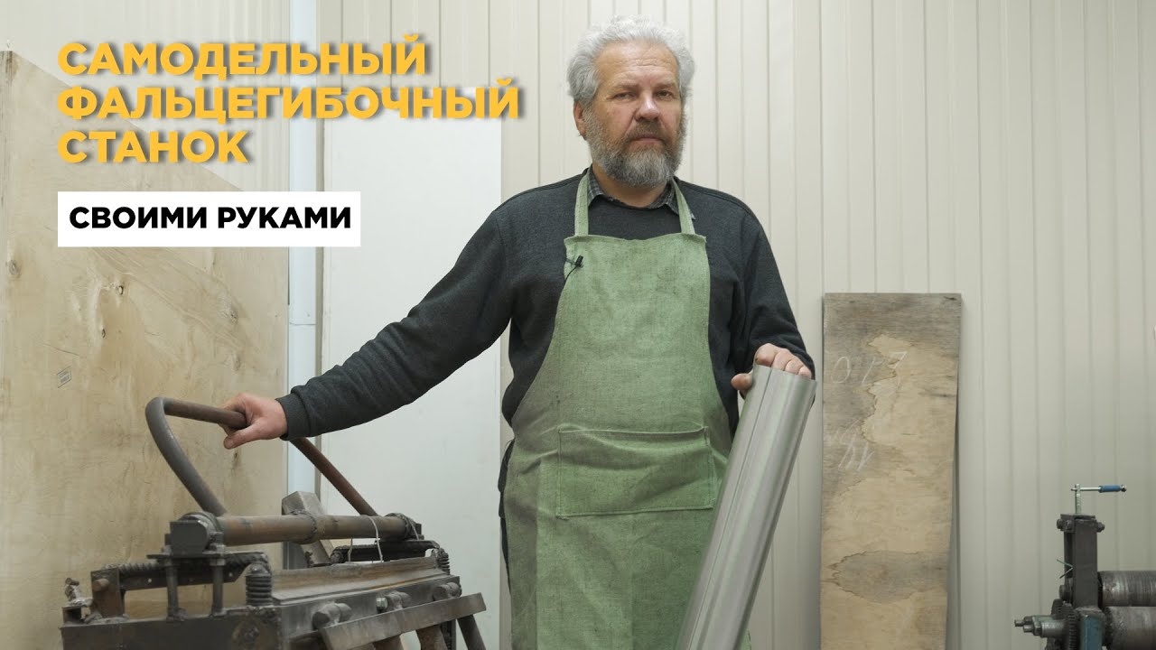Простейший Гибочный Станок своими руками. Как просто гнуть лист жести.  DIY Metal Bending Machine