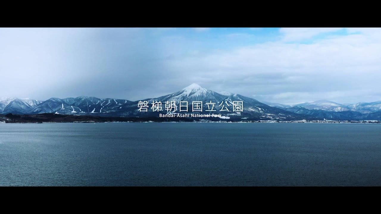 磐梯朝日国立公園　Bandai-Asahi National Park