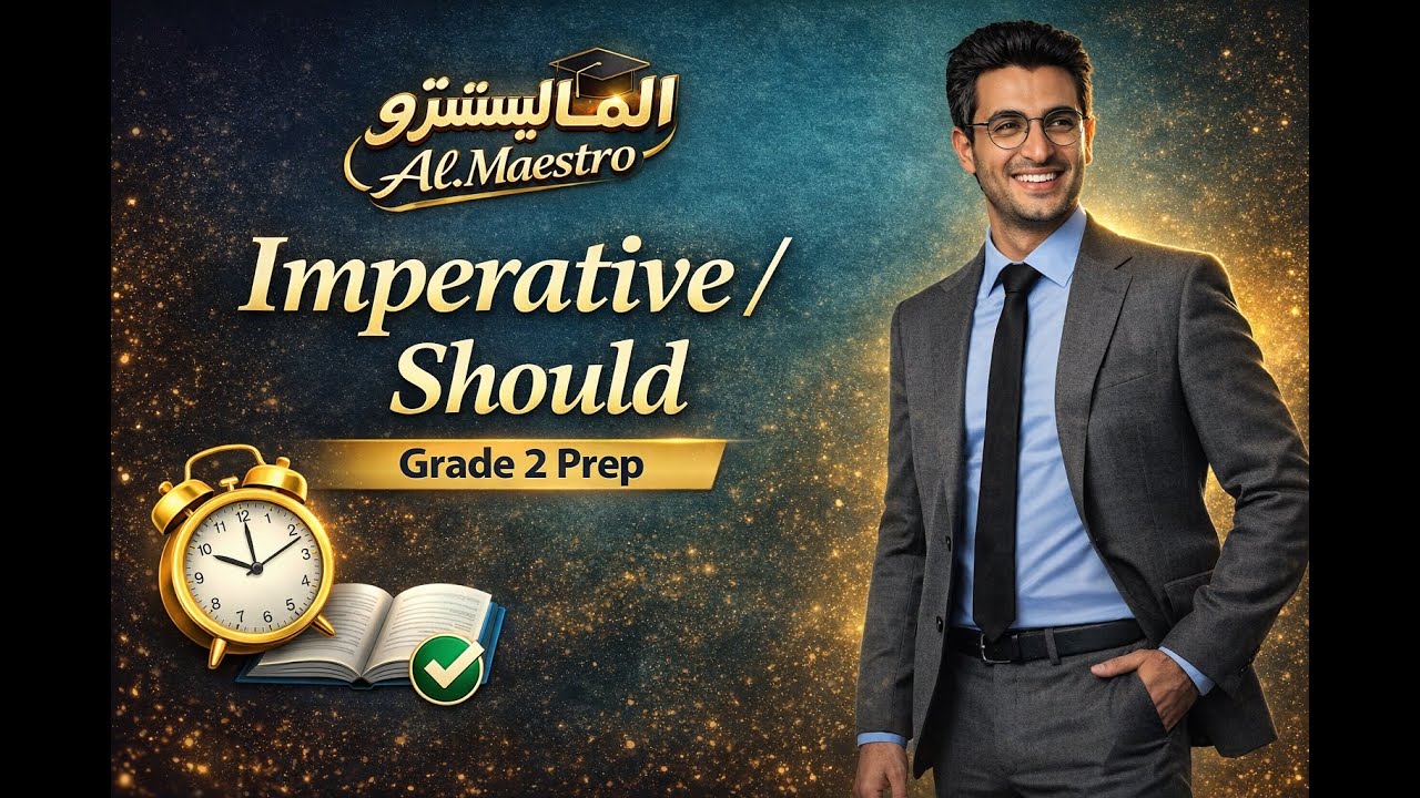 Imperative & Should لطلاب الصف الثاني الإعدادي.