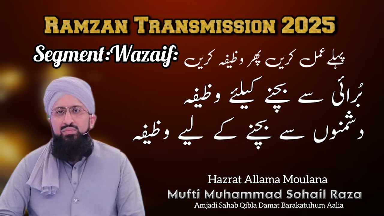 Ramzan Transmission 2025 | Wazaif | Mufti Muhammad Sohail Raza Amjadi | #shaneramzan#shaneramzan2025