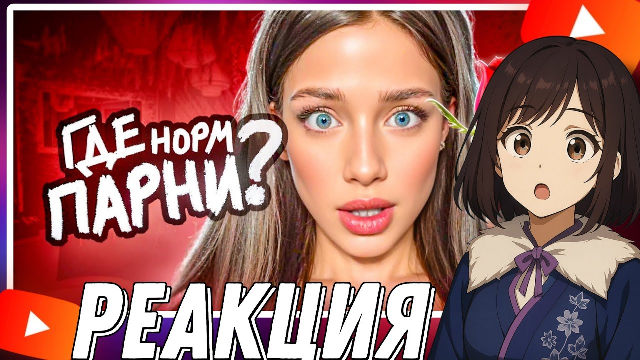 С Девочками Больше Не Хотят ЗНАКОМИТЬСЯ /реакция► @Мейтыч