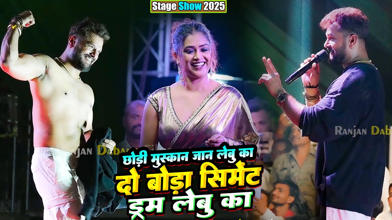 दो बोड़ा सीमेंट ड्रम लेबू का |Kheshari lal yadav ढाका मोर बांका स्टेज शो Kheshari lal stage show