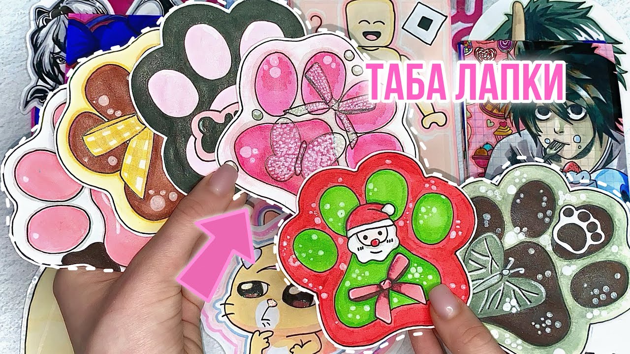 Таба Лапки 🐾 Бумажные Сюрпризы🌸Распаковка/показала лицо? 🌸Марин-ка Д