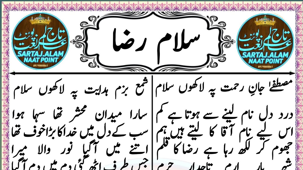 Mustafa Jane Rahmat Pe Lakhon Salam| Tameen Salaam Mustafa Jaane Rahmat pe Lakhon Salam #salam