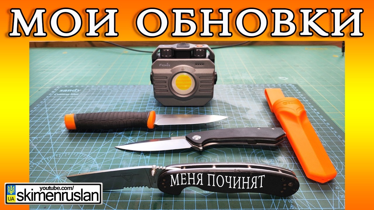 КРЫСА С КРИВЫМ КЛИНОМ, ДВА МОИХ НОВЫХ НОЖА И ФОНАРЬ ПРОЖЕКТОР - ДЛЯ SKIMEN-СЕРВИСА  @skimenruslan