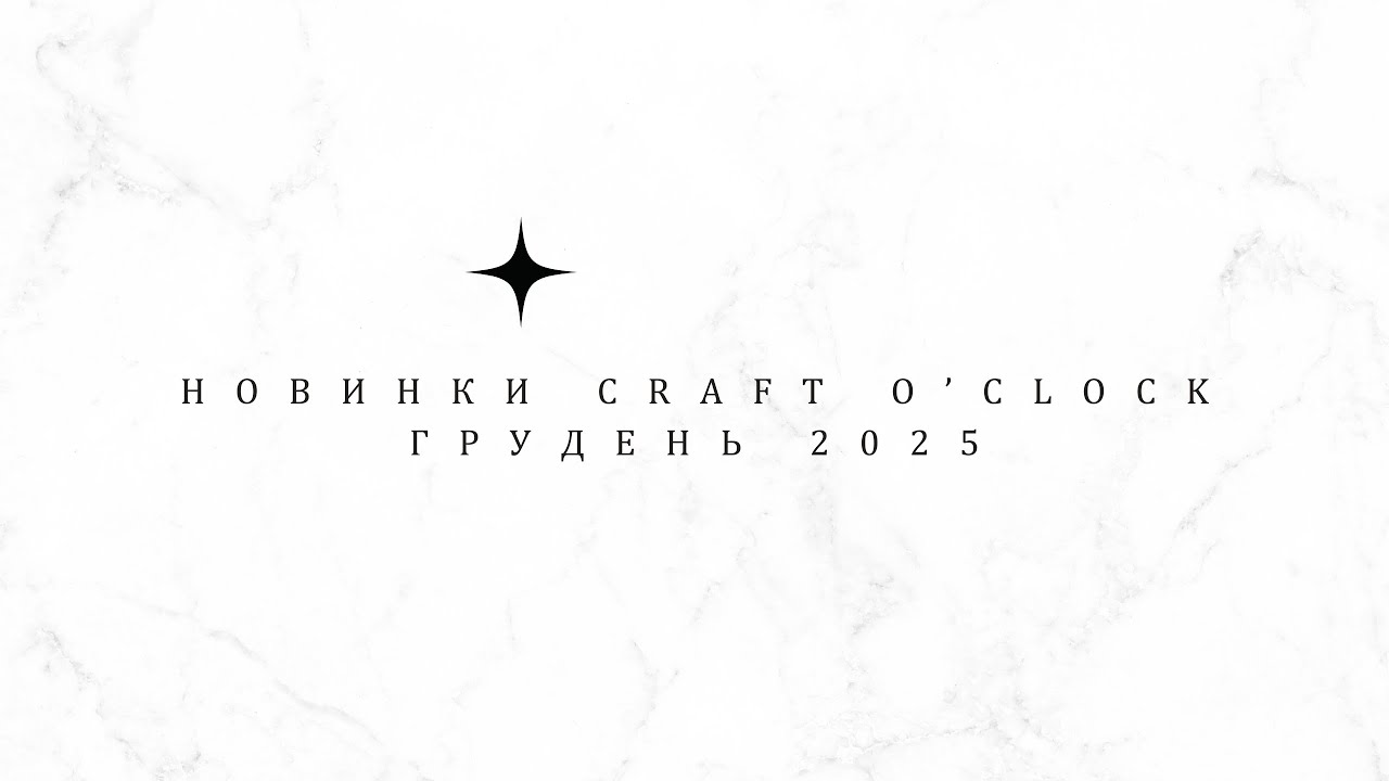 Новинки від Craft O’Clock: враження і розгубленість одночасно 
