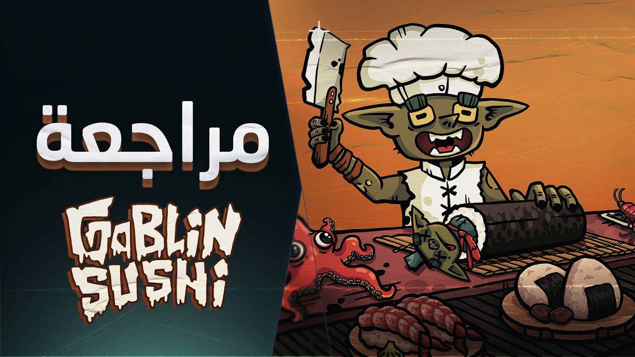 Goblin Sushi  مراجعة وتقييم